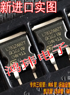 全新进口正品 L7812AB2T L7812 TO-263贴片/稳压管