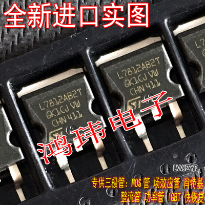 全新进口正品L7812AB2T