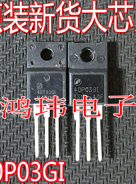 全新进口 MOS场效应管功率管 AP40P03GI 40P03 TO-220 直插