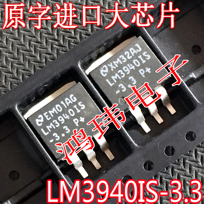 稳压管LM3940IS-3.3TO-263