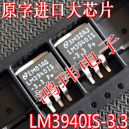 稳压管LM3940IS-3.3TO-263