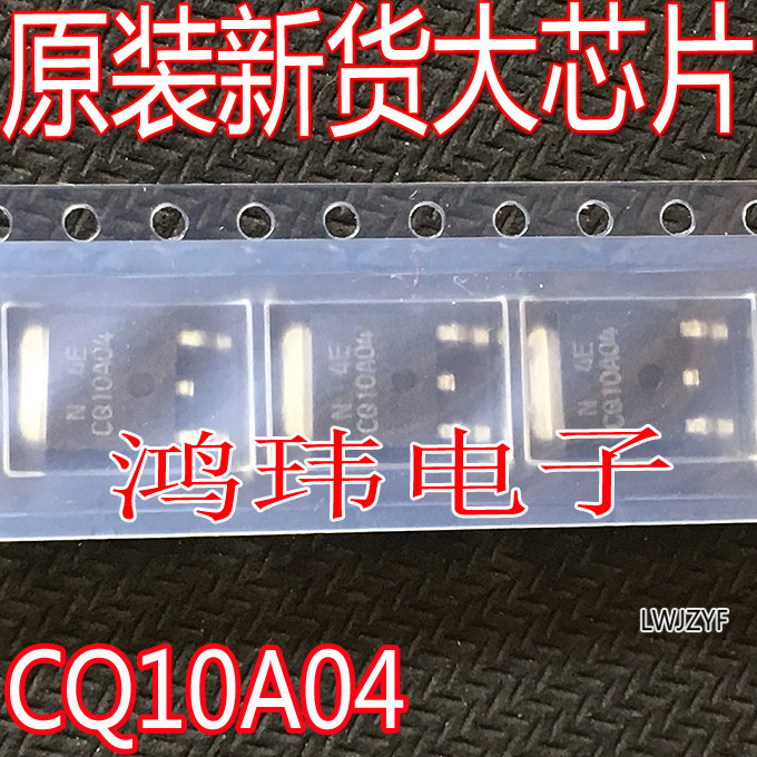 CQ10A04TO-252贴片全新进口