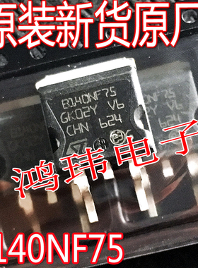 TO-263贴片 场效应管 STB140NF75 B140NF75 140NF75 进口散新原字