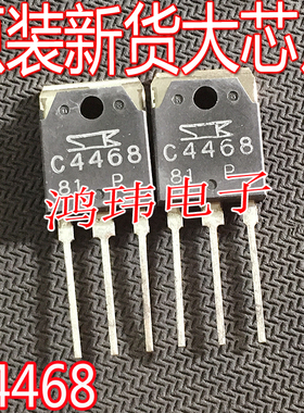 全新进口  C4468 A1695 音频功放配对管 2SC4468 2SA1695