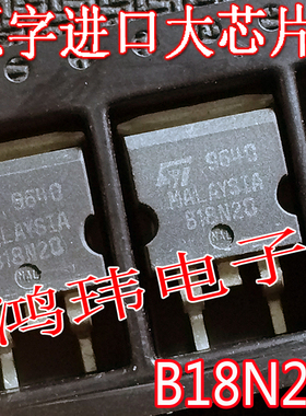 进口散新原字 B18N20  STB18N20 TO-263贴片/MOS管