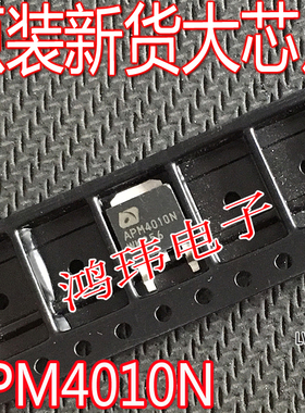 全新进口 APM4010N TO-252 贴片 40V 57A