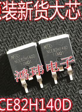原字码新货 NCE82H140D NCE82H140 140A82V6MR TO-263贴片N沟道