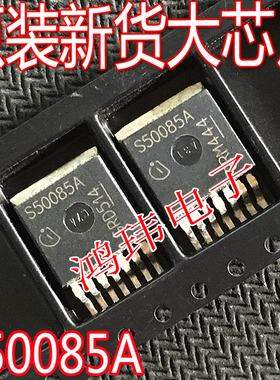 全新进口原装 S50085A BTS50085A TO-263贴片 汽车智能电源开关管