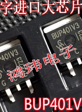 MOS场效应管 BUP401V3 TO-263贴片 BUP401V3 新货