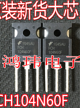 全新进口 FCH104N60F  MOS场效应管 TO-247 600V 37A