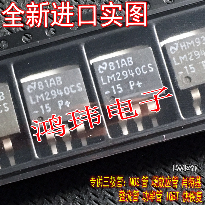 进口原装正品稳压管LM2940CS-15