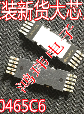 全新进口 D0465C6 HDSOP-10 贴片 场效应管D0465C6