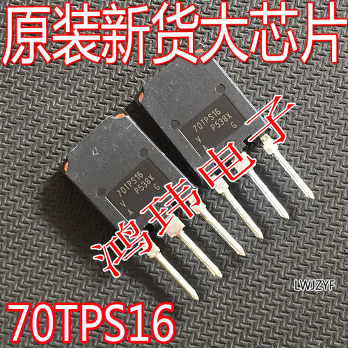 70TPS16TO-247直插大功率