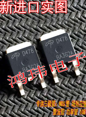 全新进口原装 AOD478 D478 液晶板专用 TO-252贴片/现货实图