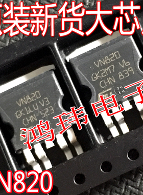 VN820 VN820B5TR-E VN820B5 汽车芯片TO-263贴片 VN820 原装进口