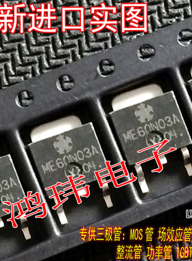 全新进口正品 ME50N06 ME 50N06 松木 TO-252贴片/现货质量保证