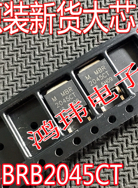 全新进口正品 MBRB30H60CT MBRB2045CT 肖特基 现货品质保证