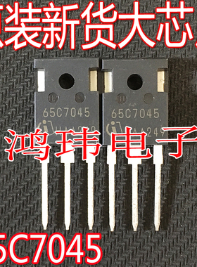 全新进口 65C7045 IPW65R045C7  TO-247直插 700V 46A