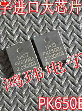 MOS场效应管 PK650BA QFN封装 PK65O 贴片 进口原字