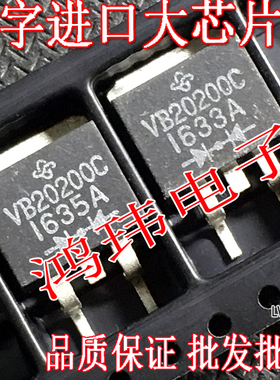肖特基二极管 VB20200C TO-263贴片 场效应管 VB20200 原装原字