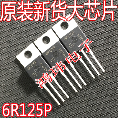 6R125PTO-220直插MOS管