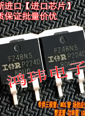 全新进口原装 IRFZ48NS FZ48NS 场效应管/现货实图