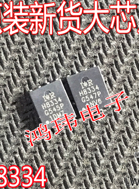 IRFH8334TR2PBF IRH8334 印H8334 MOS管 30V12A 贴片PQFN5X6 原字