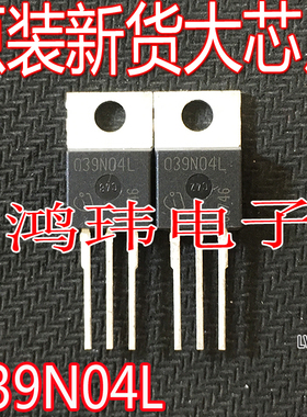 全新进口 IPP039N04LG 039N04L MOS管40V 80A TO-220 直插