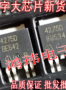 汽车稳压管 TLE4275D 4275D TLE42754D 42754DTO-252贴片