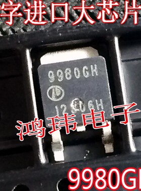 MOS场效应管 9980GH TO-252贴片 AP9980GH 原装原字