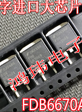 场效应管 FDB6670AS FDB6670 TO-263贴片 进口散新原字