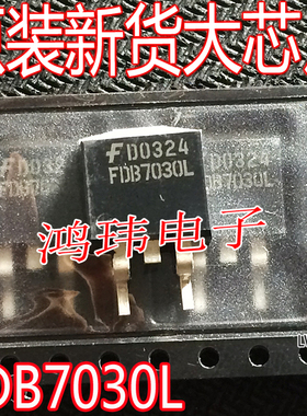 全新进口原装 FDB7030L 7030L  正品 TO-263【现货实图】