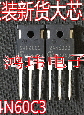 全新进口 24N60C3 SPW24N60C3  TO-247 直插650V 24A