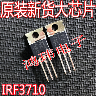 全新进口原装 IRF3710 F3710 IRF3710PBF 墨西哥 TO-220直插