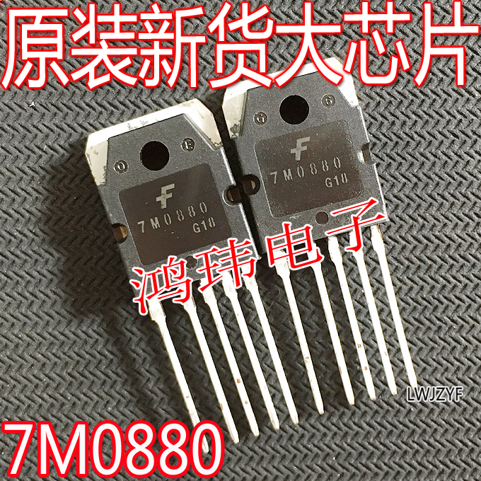 全新进口7M0880TO-3P-5直插