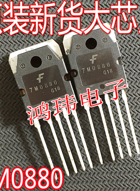 全新进口 7M0880 FS7M0880  TO-3P-5 直插