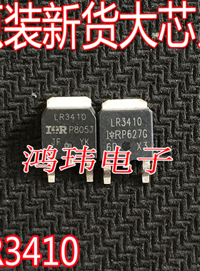 全新进口原装 IRLR3410 LR3410 IRLR3410TRPBF 100V 17A N沟