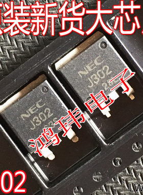 全新进口原装正品 J302 2SJ302 NEC正品J302 TO-263贴片/实图现货