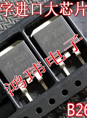 场效应管 TO-263贴片 B266 AOB266