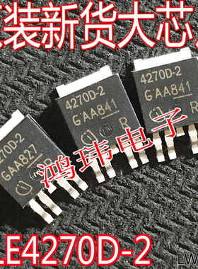 原装进口新货 TLE4270-2D 4270-2D 贴片 TO252-5 稳压器 贴片稳压