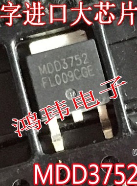 P沟道 MDD3752 MDD3752RH TO-252贴片 MOS场效应管 新货