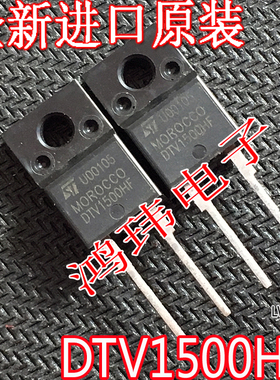 全新进口原装 DTV1500HF  DTV1500 1500HF TO-220F