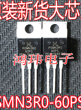全新进口 PSMN3R0-60PS 100A 60V TO-220 直插 场效应三极管