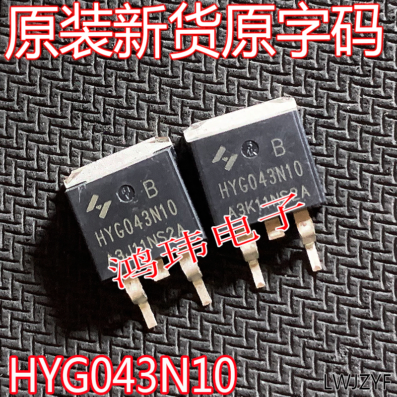 MOSFET场效应管HYG043N10