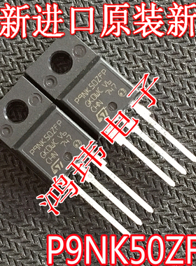 全新进口原装 P9NK50ZFP STP9NK50ZFP TO-220F 场效应管