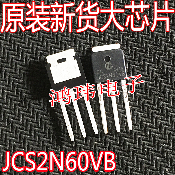 JCS2N60VBTO-251直插N沟道