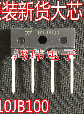 全新进口 D10JB100 整流桥 1kV 10A 直插