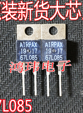 全新进口 67L085  MOS场效应管 TO-220 直插