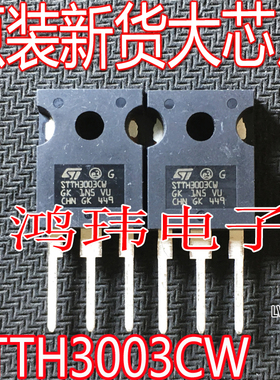 全新进口 STTH3003CW  TO-247直插 300V 30A