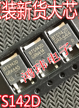 智能电源开关管 BTS142D TO-252贴片 BTS142 进口新货
